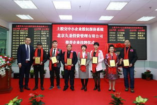 貴州苗俊源生物科技公司成功掛牌上股交，開啟生物技術開發服務新篇章